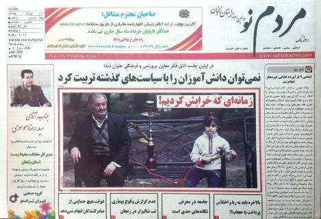 صفحه نخست روزنامه استان&zwnj; زنجان چهارشنبه 12 خرداد ماه