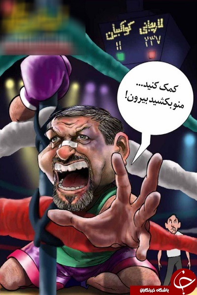 کاریکاتور  بوکس بازی لاریجانی و کواکبیان + عکس