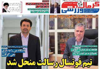 صفحه نخست روزنامه های روز چهارشنبه کرمان