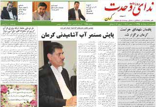 صفحه نخست روزنامه های روز چهارشنبه کرمان