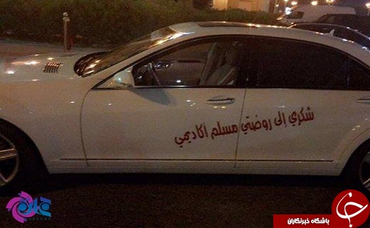 اهدای مرسدس بنز به یک معلم