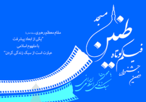 دومین جشنواره فیلم کوتاه طنین مسجد در گلستان