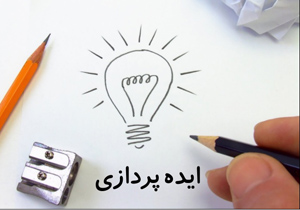 رونمایی از ایده های ناب شهروندان اصفهانی