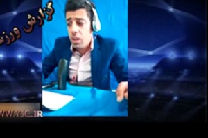 دابسمش های دیدنی از گزارش فوتبال