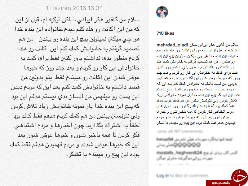 نیست خیرخواهانه هکر  اینستاگرام مهرداد اولادی +اینستاپست