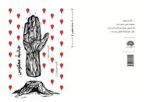 كتاب شعر «جاذبه معكوس» منتشر شد