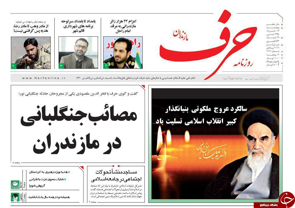 صفحه نخست روزنامه های استان&zwnj; پنجشنبه 13 خرداد ماه