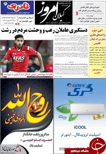 صفحه نخست روزنامه های امروز پنجشنبه سیزدهم خرداد ماه