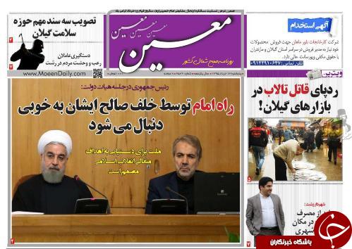صفحه نخست روزنامه های امروز پنجشنبه سیزدهم خرداد ماه