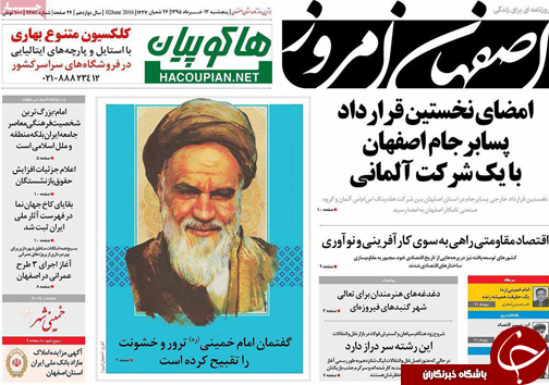 صفحه نخست روزنامه های استان&zwnj; اصفهان پنج شنبه 13 خرداد