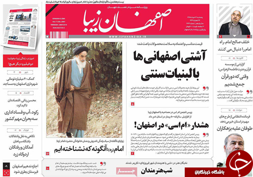 صفحه نخست روزنامه های استان&zwnj; اصفهان پنج شنبه 13 خرداد