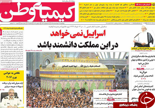 صفحه نخست روزنامه های استان&zwnj; اصفهان پنج شنبه 13 خرداد