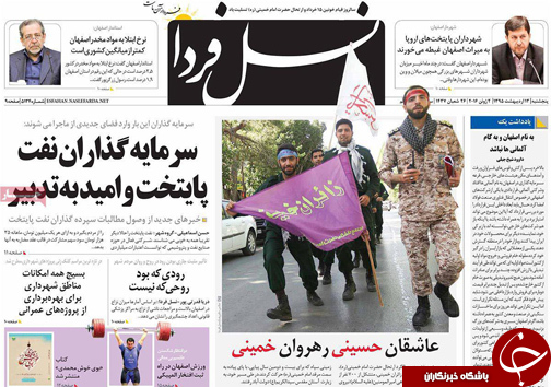 صفحه نخست روزنامه های استان&zwnj; اصفهان پنج شنبه 13 خرداد