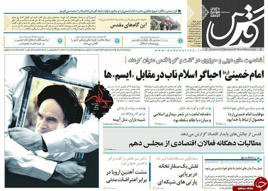 صفحه نخست روزنامه های خراسان رضوی پنجشنبه 13 خرداد
