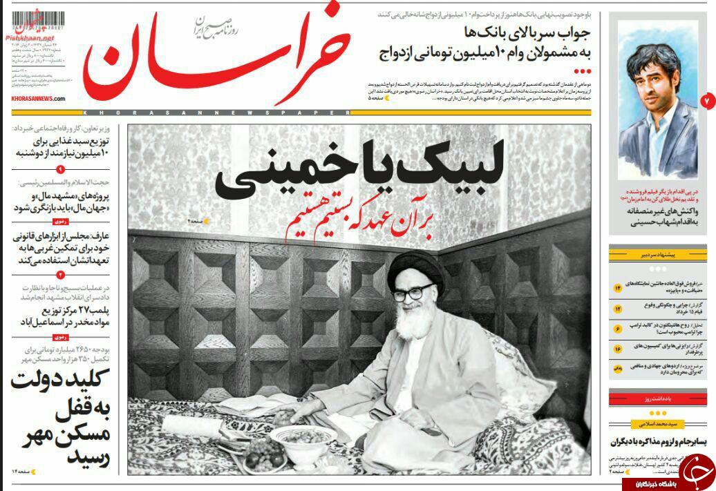 صفحه نخست روزنامه های خراسان رضوی پنجشنبه 13 خرداد