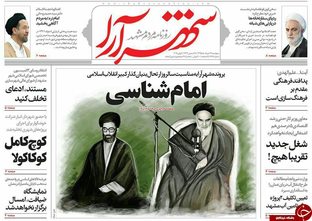 صفحه نخست روزنامه های خراسان رضوی پنجشنبه 13 خرداد