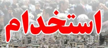 استخدام در جمعیت داوطلبانه/معترضان کجای داستان آزمون استخدامی هلال احمر هستند