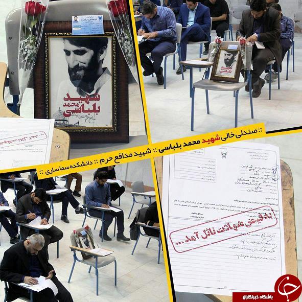شهیدی که قبل از آزمون قبول شد+ تصاویر