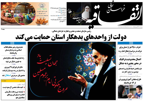 صفحه نخست روزنامه های خراسان شمالی 13خرداد ماه