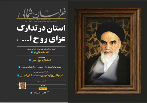 صفحه نخست روزنامه های خراسان شمالی 13خرداد ماه