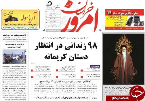 صفحه نخست روزنامه های استان /13خرداد