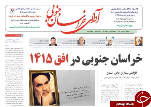 صفحه نخست روزنامه های استان /13خرداد