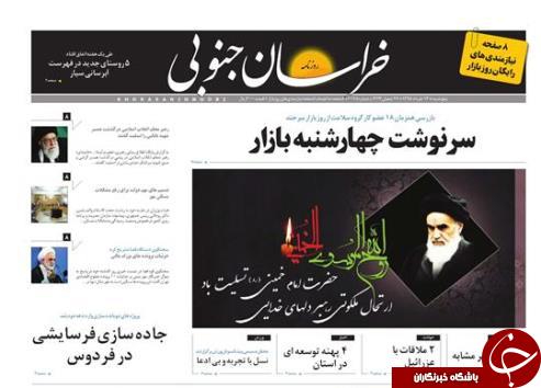 صفحه نخست روزنامه های استان /13خرداد
