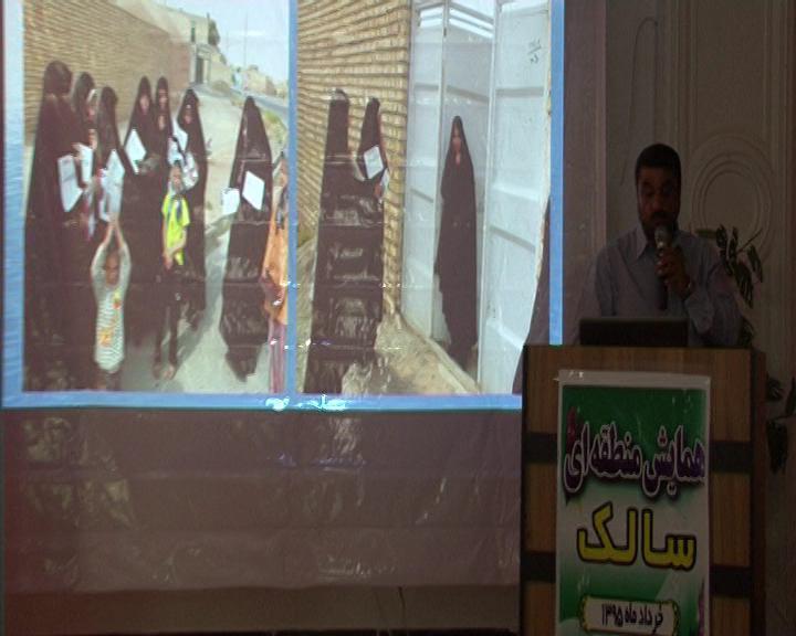 برگزاری همایش منطقه ای سالک در جوین