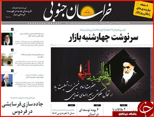 صفحه نخست روزنامه استان&zwnj;ها پنجشنبه 13 خرداد ماه