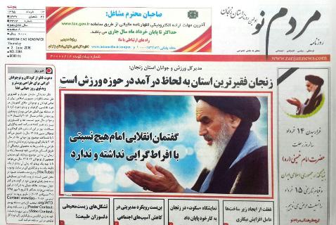 صفحه نخست روزنامه استان&zwnj; زنجان چهارشنبه 12 خرداد ماه