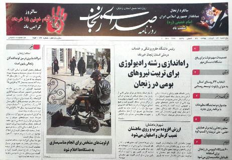 صفحه نخست روزنامه استان&zwnj; زنجان چهارشنبه 12 خرداد ماه