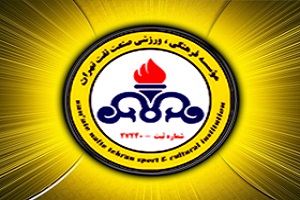 آل اسحاق: کمیته انضباطی به شکایت قانونی نفت رسیدگی کند
