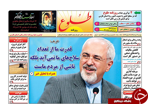 صفحه نخست روزنامه های استان&zwnj; فارس پنج شنبه 13 خرداد