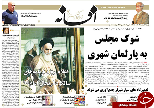 صفحه نخست روزنامه های استان&zwnj; فارس پنج شنبه 13 خرداد