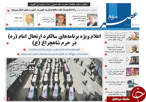 صفحه نخست روزنامه های استان&zwnj; فارس پنج شنبه 13 خرداد