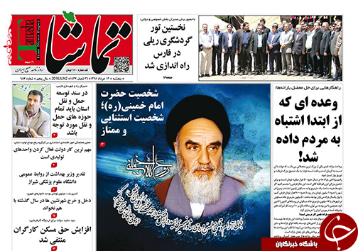 صفحه نخست روزنامه های استان&zwnj; فارس پنج شنبه 13 خرداد