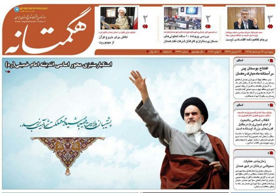 صفحه نخست روزنامه های همدان چهارشنبه دوازدهم خرداد ماه