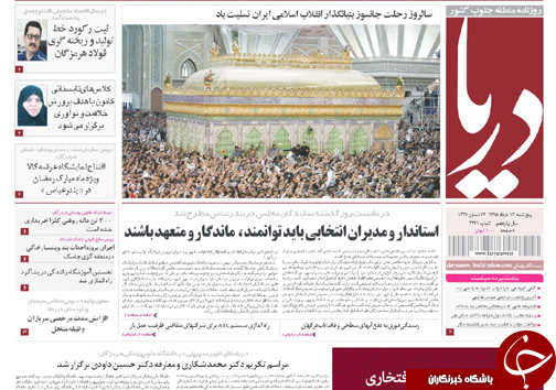 صفحه نخست نشریات پنجشنبه 13 خرداد در هرمزگان