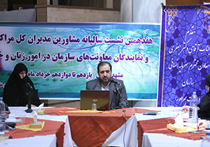 هفدهمین همایش سالیانه مشاوران امور زنان و خانواده رسانه ملی