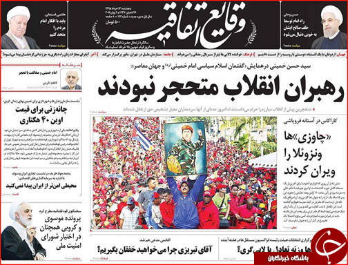 صفحه نخست روزنامه استان&zwnj;ها پنجشنبه 13 خرداد ماه