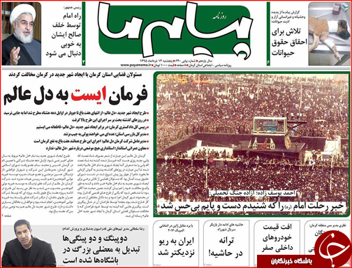 صفحه نخست روزنامه استان&zwnj;ها پنجشنبه 13 خرداد ماه