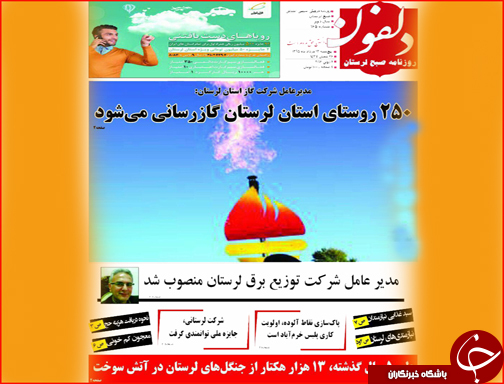 صفحه نخست روزنامه استان&zwnj;ها پنجشنبه 13 خرداد ماه