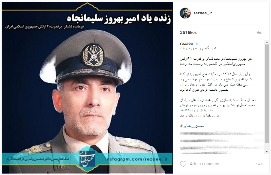 گرامیداشت یاد امیر سرتیپ بهروز سلیمانجاه از سوی سرلشکر محسن رضایی