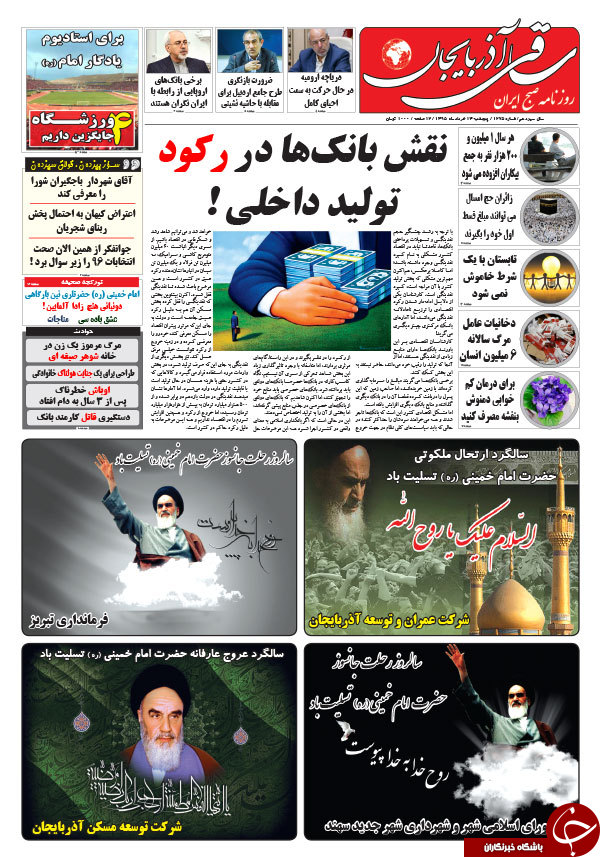 صفحه نخست روزنامه استان&zwnj;آذربایجان شرقی پنج شنبه 13 خرداد ماه