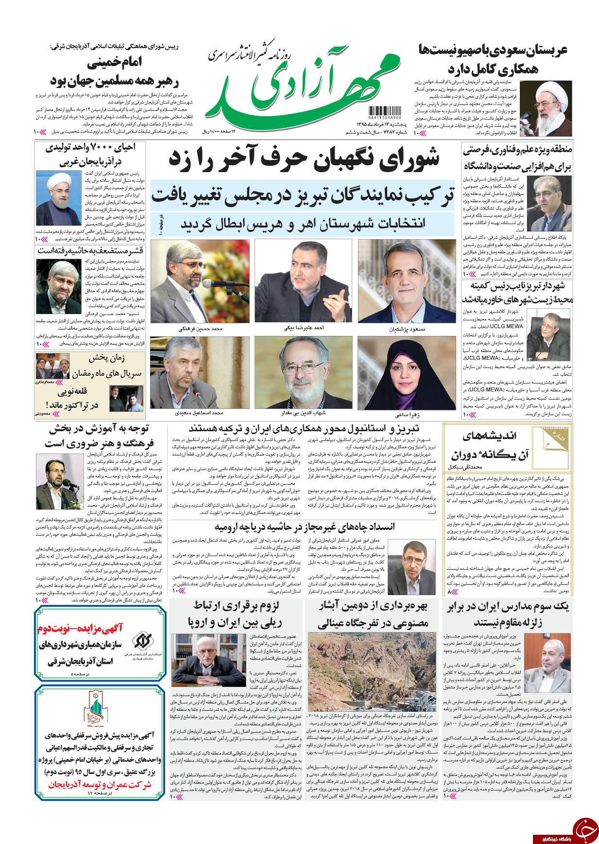 صفحه نخست روزنامه استان&zwnj;آذربایجان شرقی پنج شنبه 13 خرداد ماه