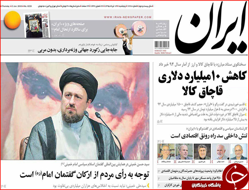 صفحه نخست روزنامه استان سیستان و بلوچستان  پنجشنبه 13 خرداد ماه