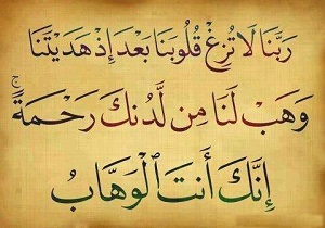 دعای ربنا
