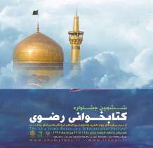 همه ادارات در برگزاری جشنواره کتابخوان رضوی در ایرانشهر همکاری کنند