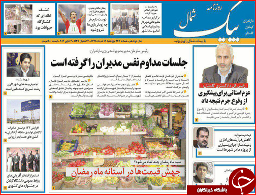 صفحه نخست روزنامه استان گلستان پنجشنبه 13خرداد ماه