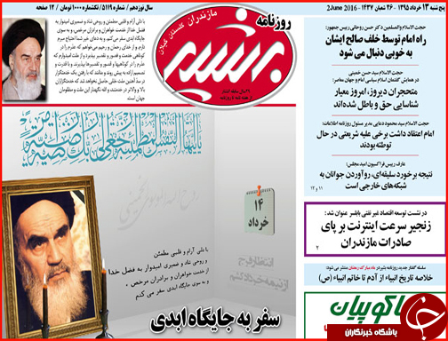 صفحه نخست روزنامه استان گلستان پنجشنبه 13خرداد ماه